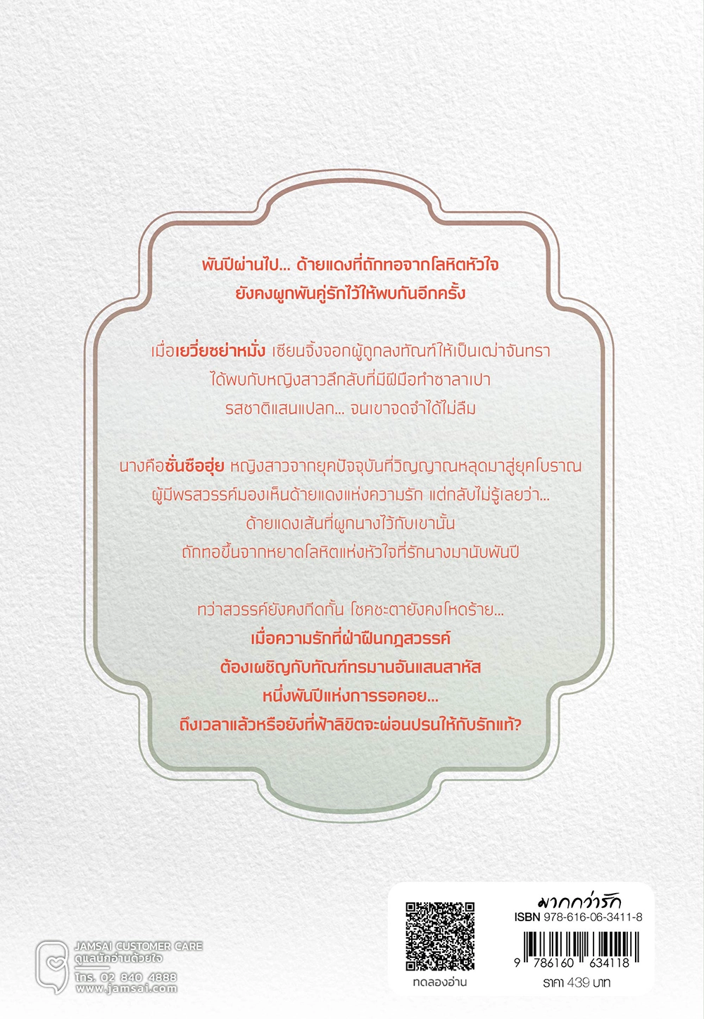 ด้ายแดงของเซียนจิ้งจอก